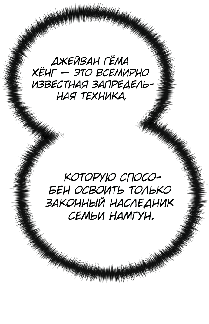 Манга Как выжить гению, ограниченному во времени - Глава 7 Страница 74