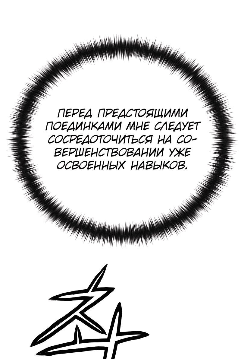 Манга Как выжить гению, ограниченному во времени - Глава 4 Страница 74