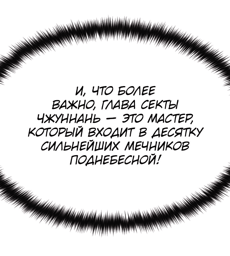 Манга Как выжить гению, ограниченному во времени - Глава 3 Страница 54