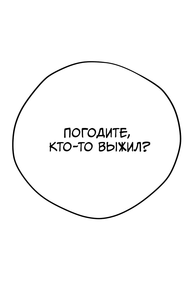 Манга Как выжить гению, ограниченному во времени - Глава 1 Страница 144