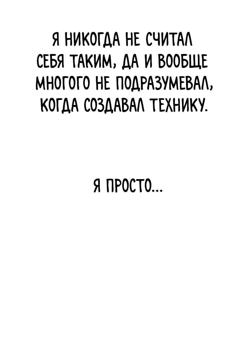 Манга Как выжить гению, ограниченному во времени - Глава 1 Страница 58