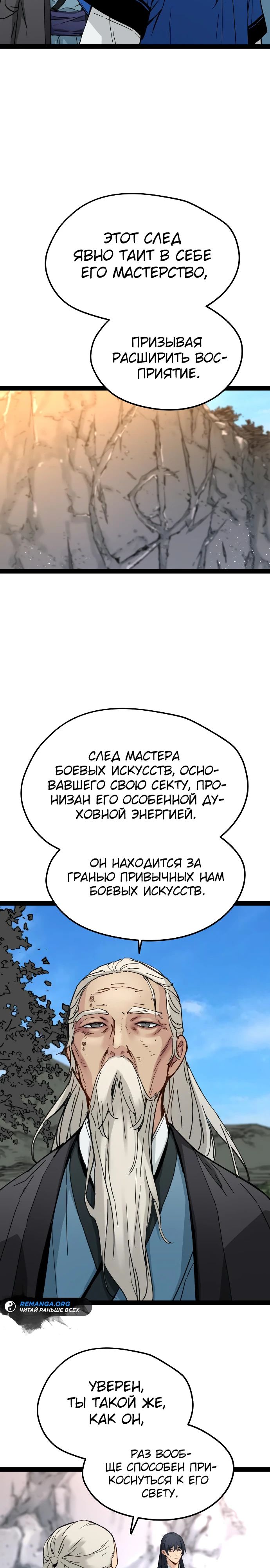 Манга Как выжить гению, ограниченному во времени - Глава 28 Страница 13