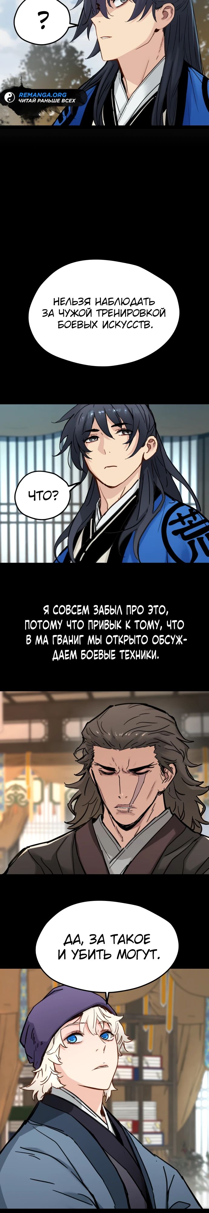 Манга Как выжить гению, ограниченному во времени - Глава 29 Страница 19