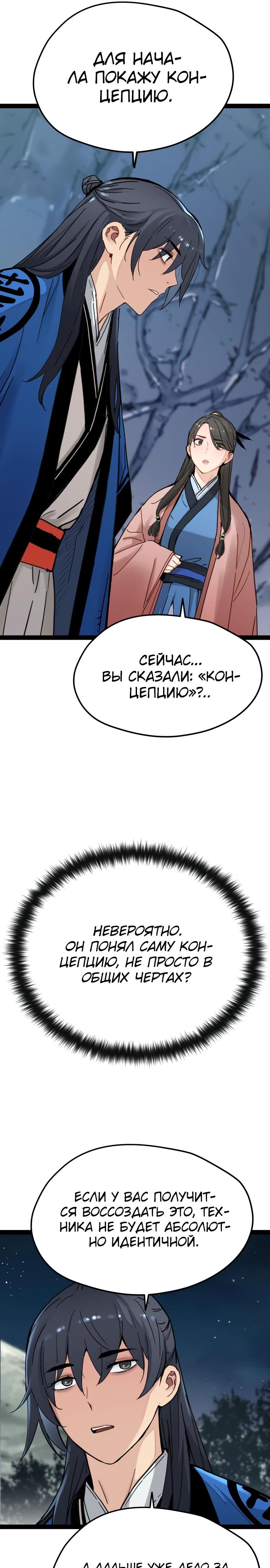 Манга Как выжить гению, ограниченному во времени - Глава 29 Страница 6