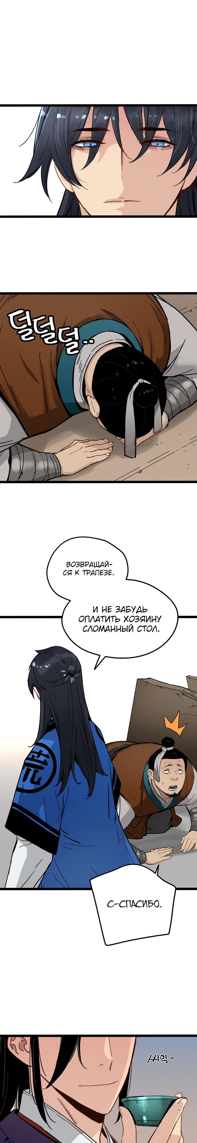 Манга Как выжить гению, ограниченному во времени - Глава 34 Страница 8