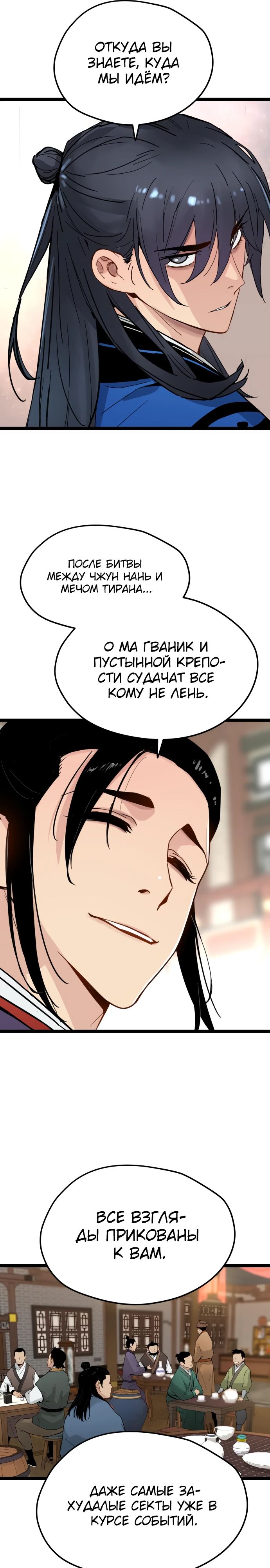 Манга Как выжить гению, ограниченному во времени - Глава 34 Страница 13