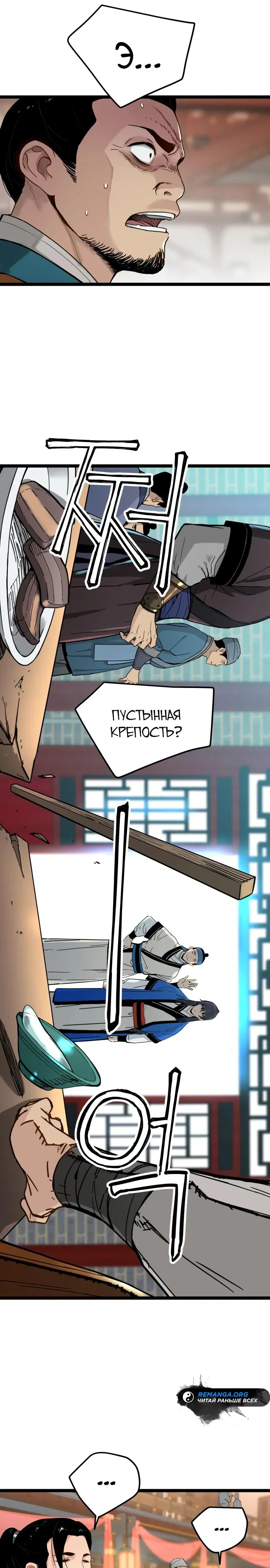 Манга Как выжить гению, ограниченному во времени - Глава 34 Страница 2