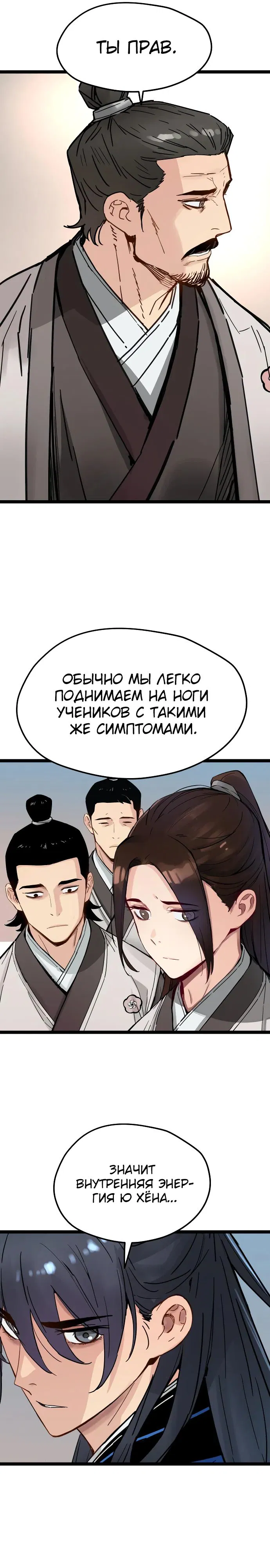 Манга Как выжить гению, ограниченному во времени - Глава 36 Страница 11