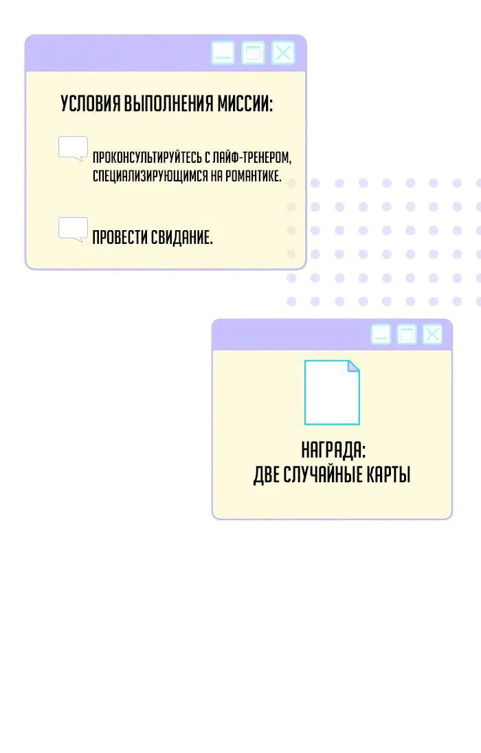 Манга Что мне делать? Я получил задание добиться расположения председателя. - Глава 20 Страница 7