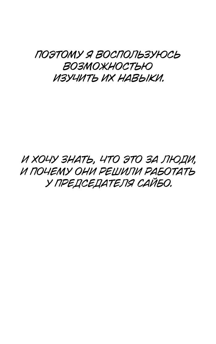 Манга Что мне делать? Я получил задание добиться расположения председателя. - Глава 20 Страница 12