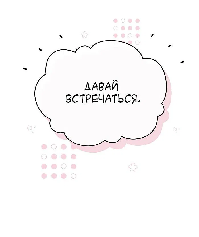 Манга Что мне делать? Я получил задание добиться расположения председателя. - Глава 19 Страница 15