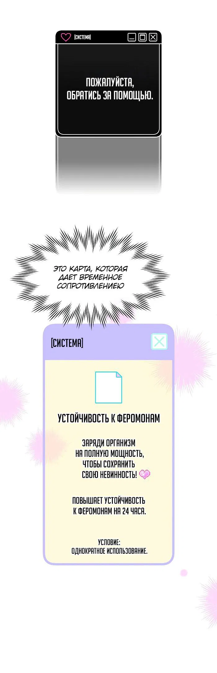 Манга Что мне делать? Я получил задание добиться расположения председателя. - Глава 18 Страница 42