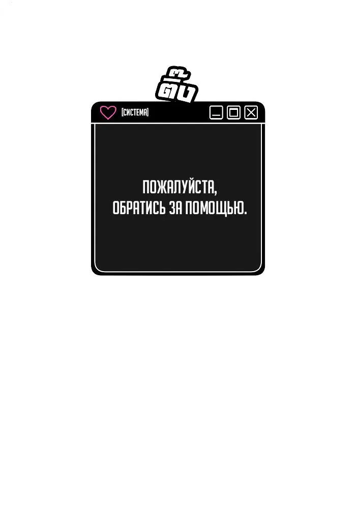 Манга Что мне делать? Я получил задание добиться расположения председателя. - Глава 17 Страница 31