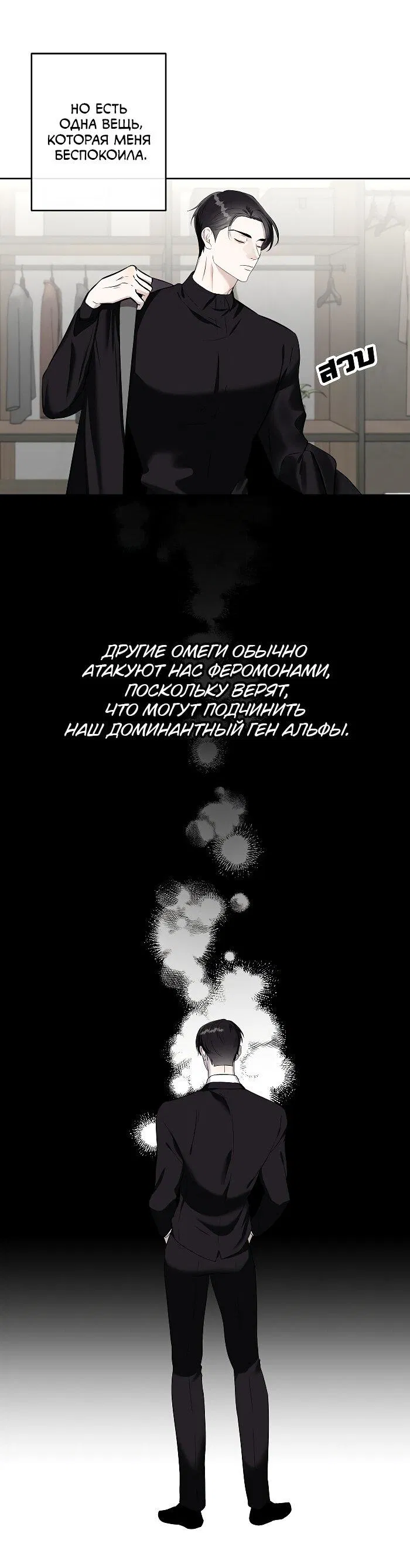 Манга Что мне делать? Я получил задание добиться расположения председателя. - Глава 16 Страница 39