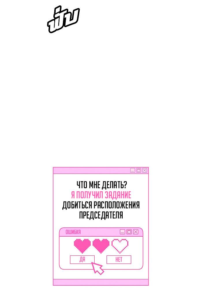 Манга Что мне делать? Я получил задание добиться расположения председателя. - Глава 16 Страница 10