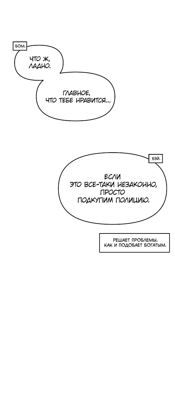 Манга Что мне делать? Я получил задание добиться расположения председателя. - Глава 15 Страница 42