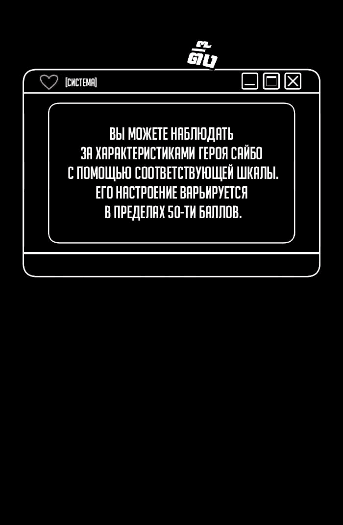 Манга Что мне делать? Я получил задание добиться расположения председателя. - Глава 11 Страница 2