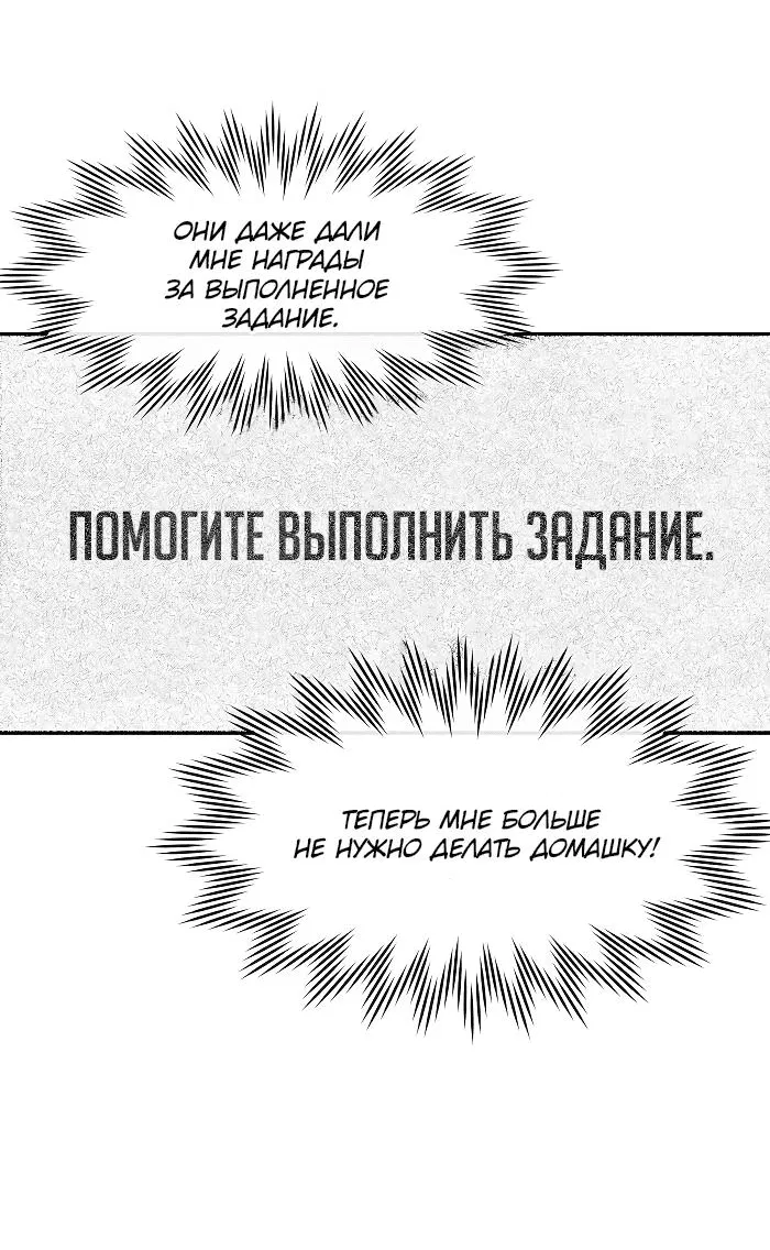 Манга Что мне делать? Я получил задание добиться расположения председателя. - Глава 10 Страница 14