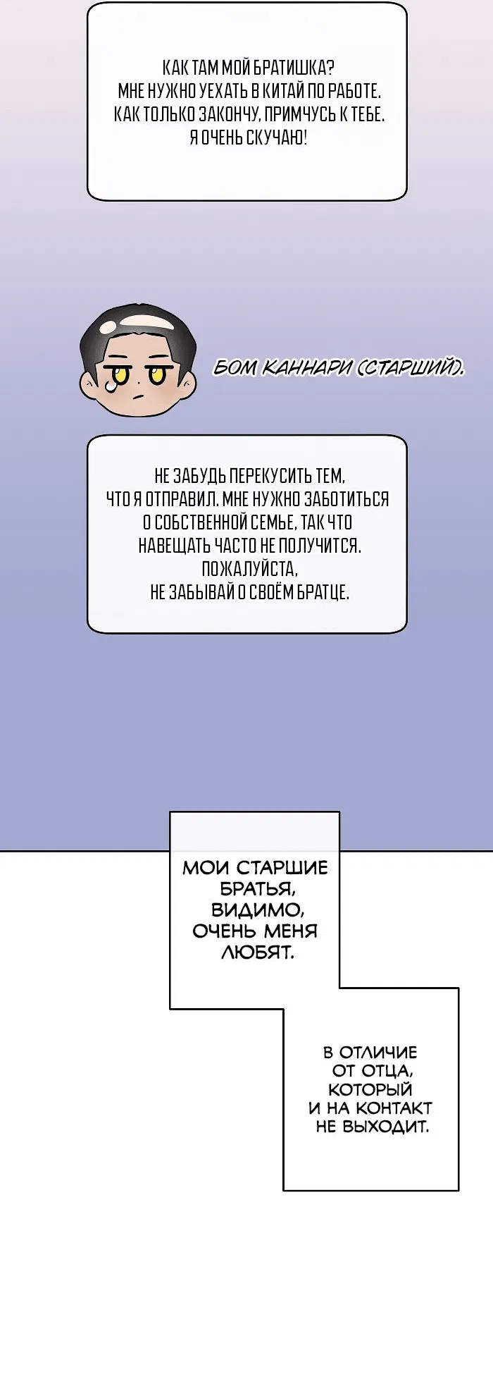 Манга Что мне делать? Я получил задание добиться расположения председателя. - Глава 9 Страница 16