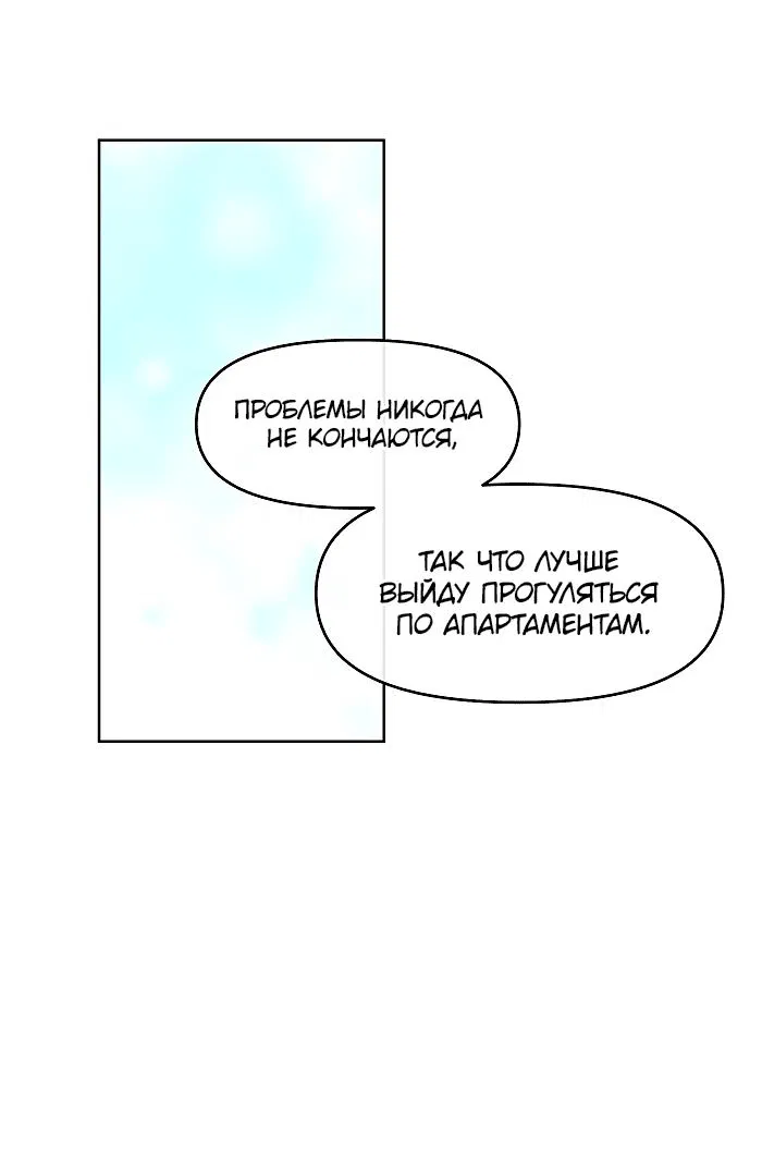 Манга Что мне делать? Я получил задание добиться расположения председателя. - Глава 8 Страница 14