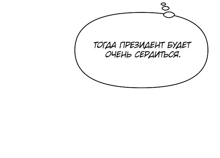 Манга Что мне делать? Я получил задание добиться расположения председателя. - Глава 8 Страница 26