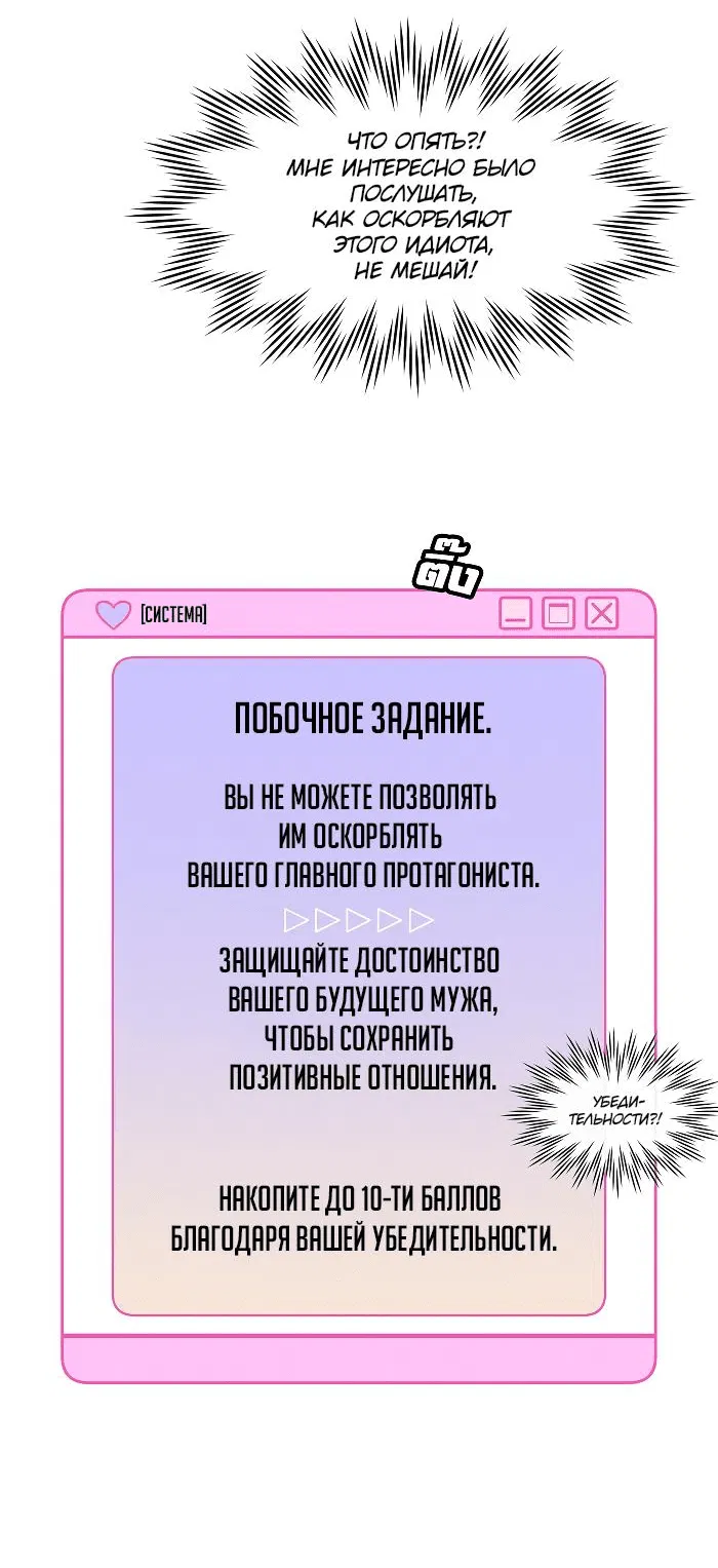 Манга Что мне делать? Я получил задание добиться расположения председателя. - Глава 8 Страница 23