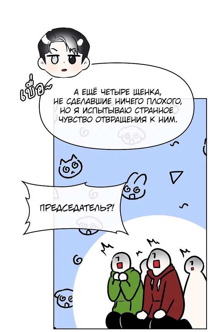 Манга Что мне делать? Я получил задание добиться расположения председателя. - Глава 6 Страница 9