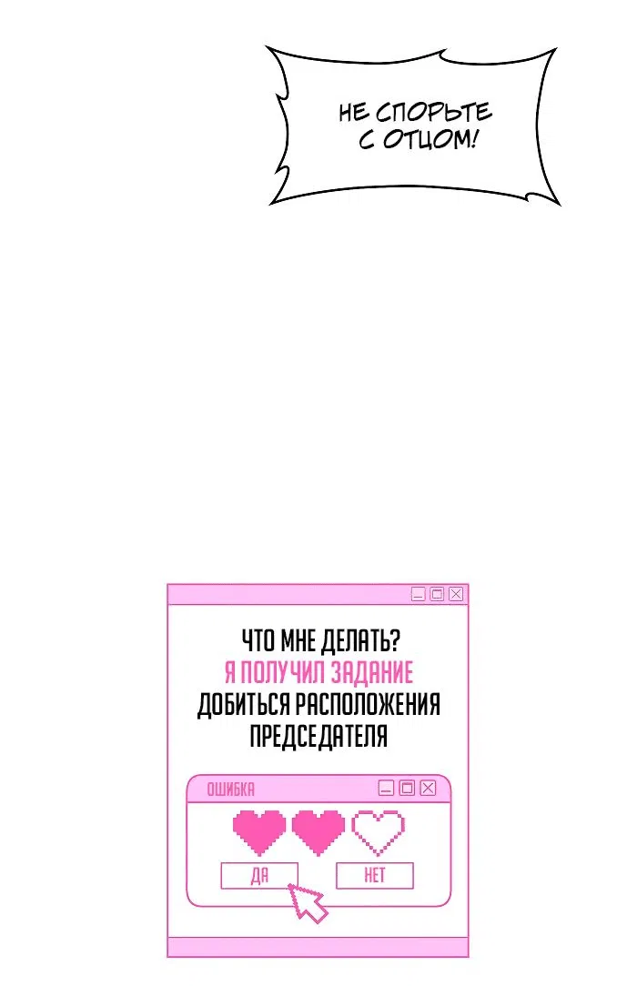 Манга Что мне делать? Я получил задание добиться расположения председателя. - Глава 4 Страница 7