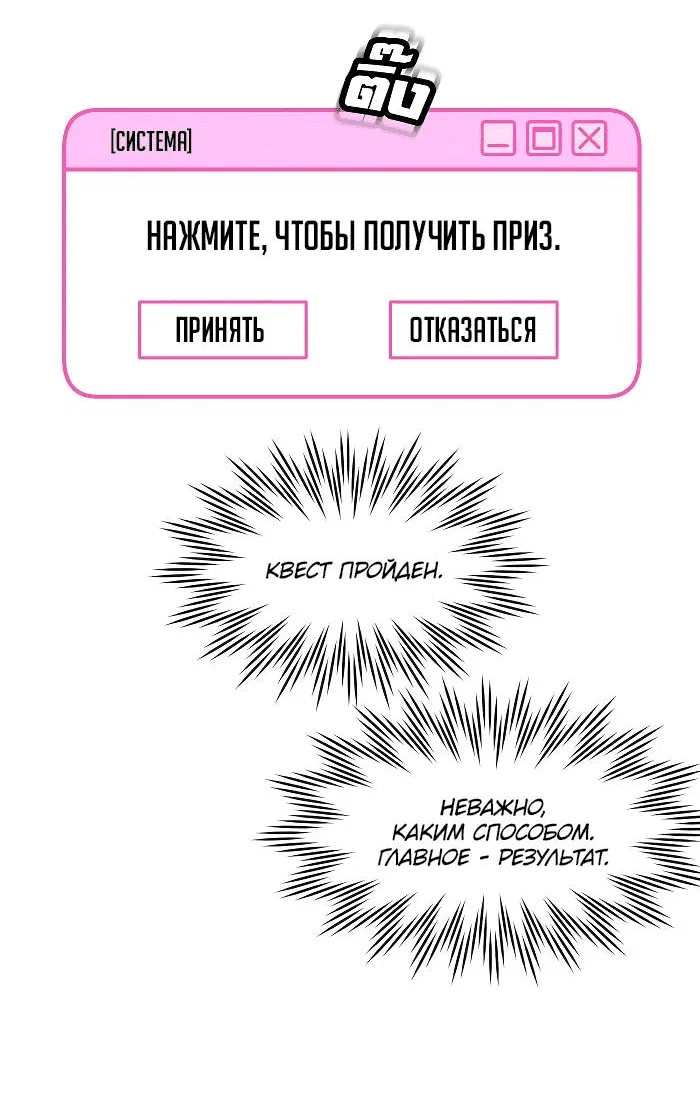 Манга Что мне делать? Я получил задание добиться расположения председателя. - Глава 3 Страница 55