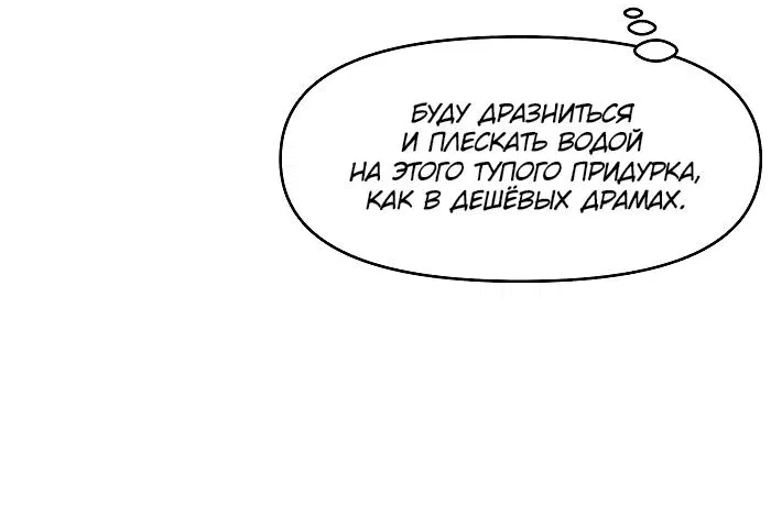 Манга Что мне делать? Я получил задание добиться расположения председателя. - Глава 2 Страница 74