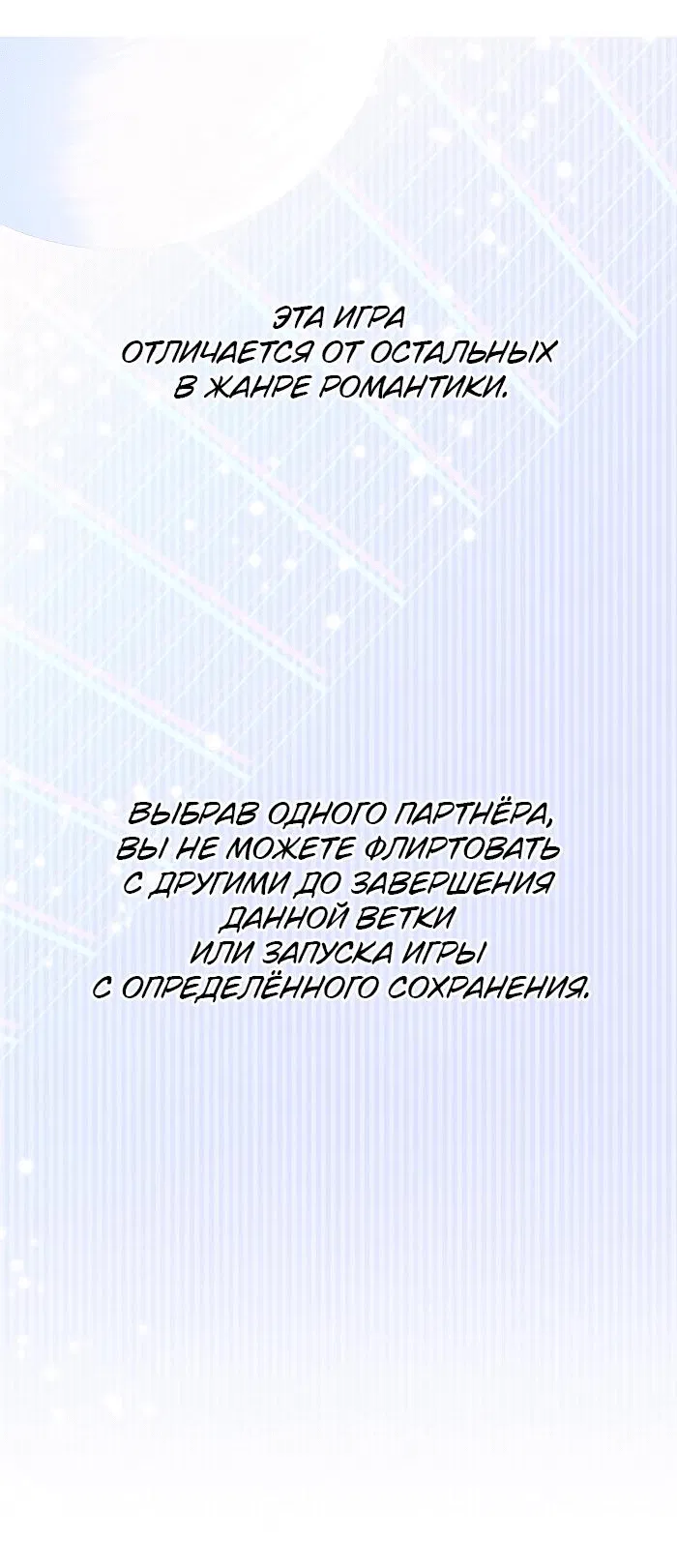 Манга Что мне делать? Я получил задание добиться расположения председателя. - Глава 2 Страница 2