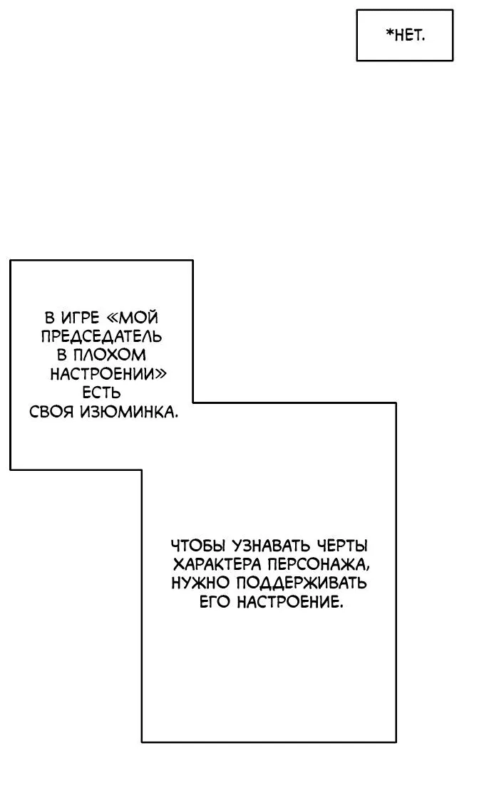 Манга Что мне делать? Я получил задание добиться расположения председателя. - Глава 1 Страница 24