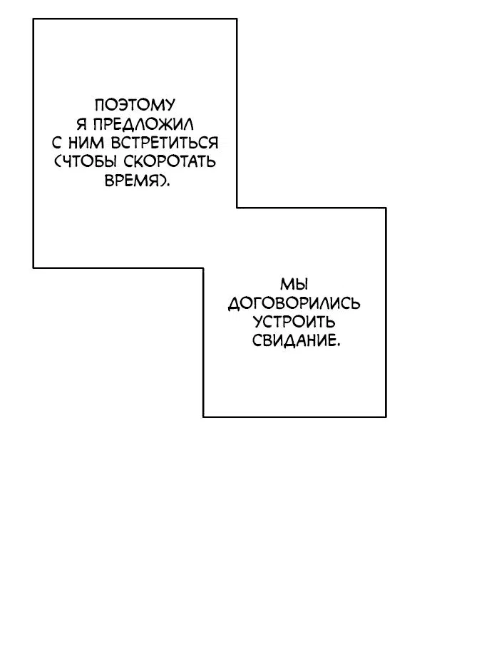 Манга Что мне делать? Я получил задание добиться расположения председателя. - Глава 1 Страница 36