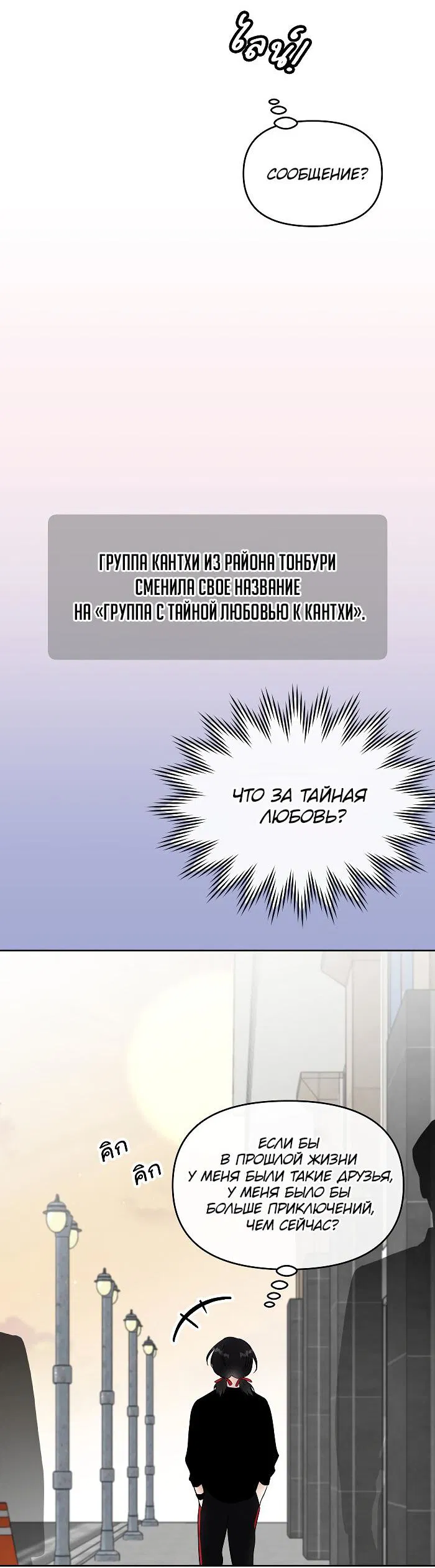 Манга Что мне делать? Я получил задание добиться расположения председателя. - Глава 22 Страница 37