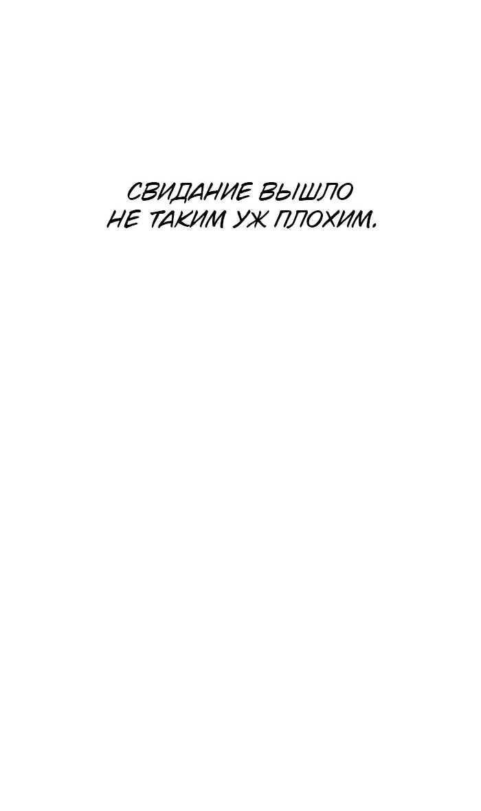 Манга Что мне делать? Я получил задание добиться расположения председателя. - Глава 26 Страница 33