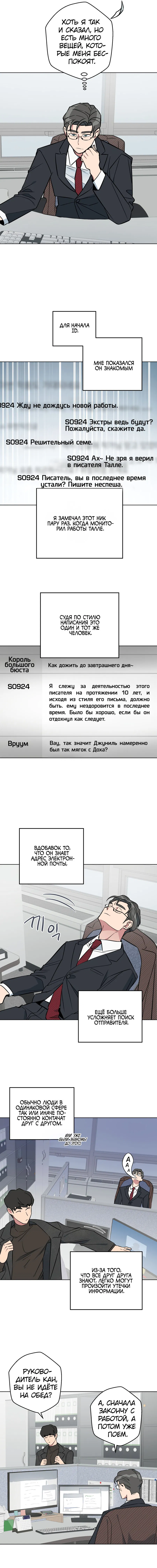 Манга Нет! Вы не знаете? Правда не знаете?! - Глава 27 Страница 22
