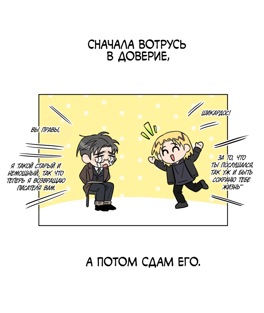 Манга Нет! Вы не знаете? Правда не знаете?! - Глава 30 Страница 20