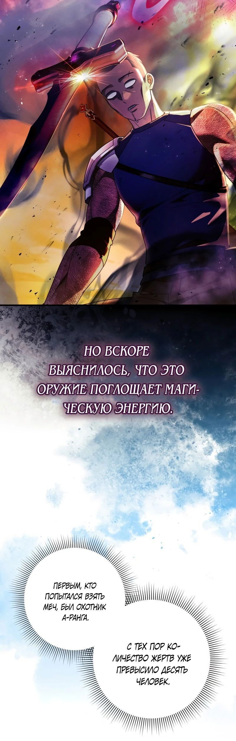 Манга Охотник из другого мира ввёл всех в заблуждение - Глава 38 Страница 8