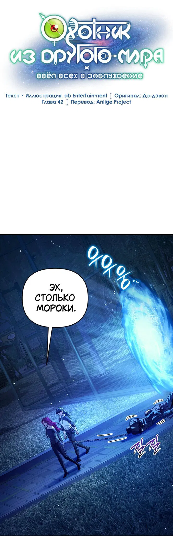 Манга Охотник из другого мира ввёл всех в заблуждение - Глава 42 Страница 25
