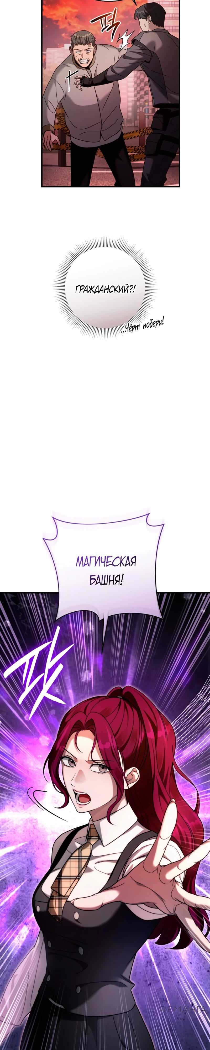 Манга Охотник из другого мира ввёл всех в заблуждение - Глава 40 Страница 46