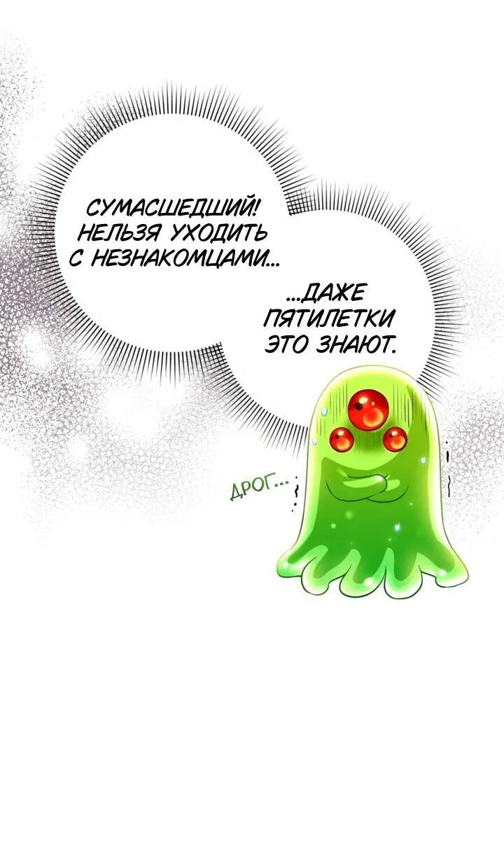Манга Охотник из другого мира ввёл всех в заблуждение - Глава 46 Страница 7
