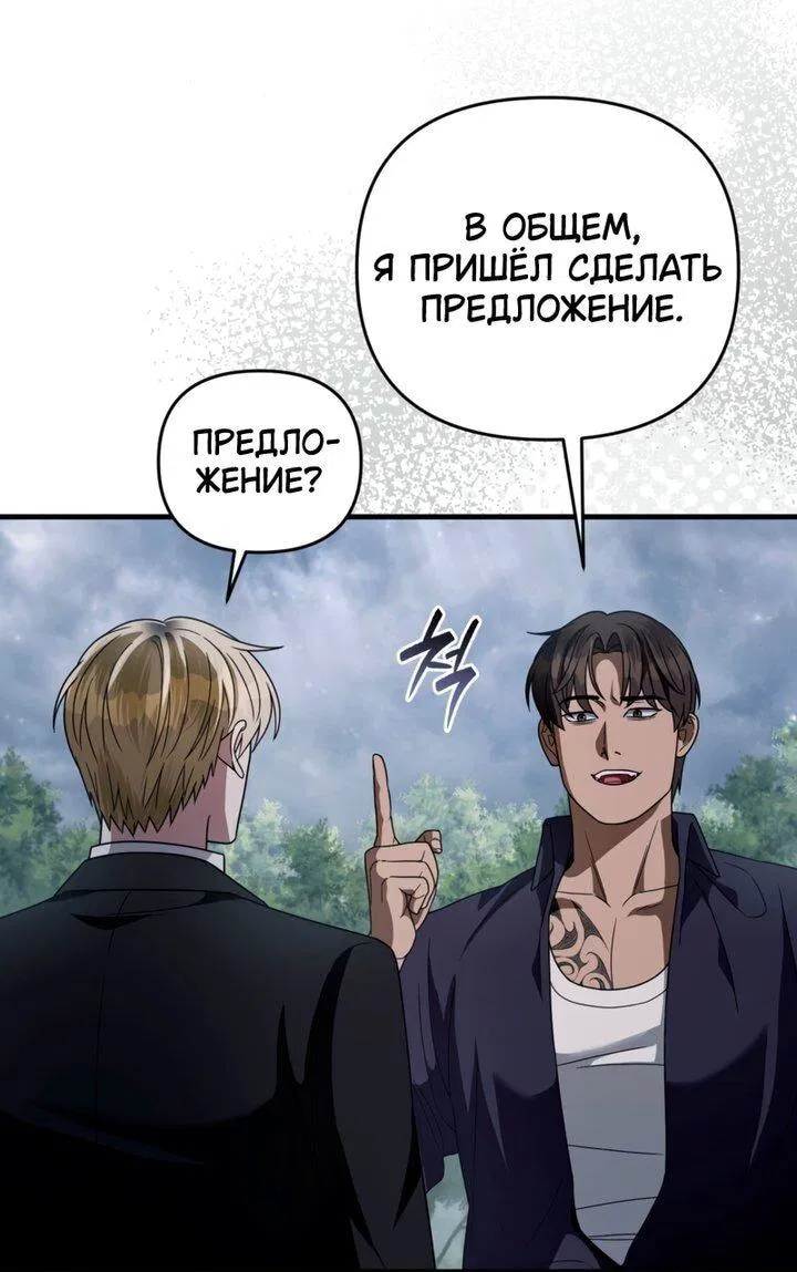 Манга Охотник из другого мира ввёл всех в заблуждение - Глава 45 Страница 49