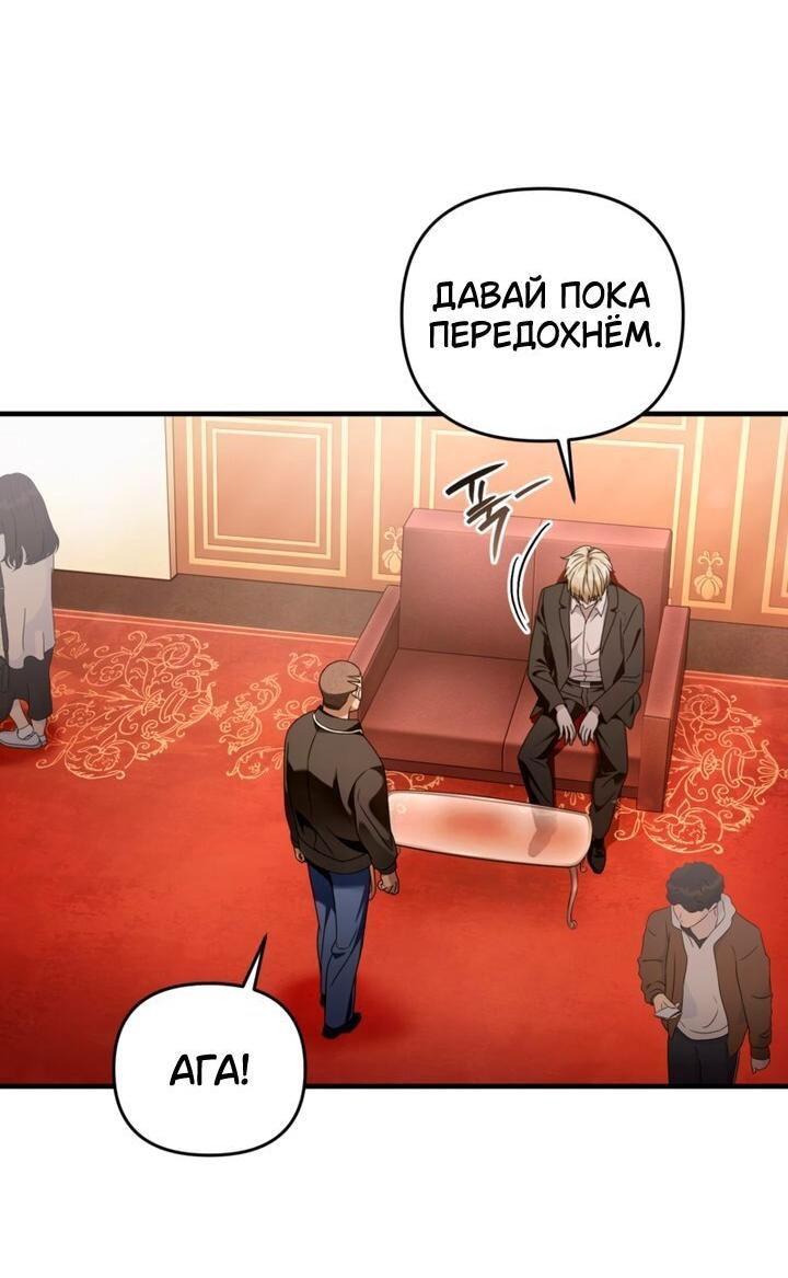 Манга Охотник из другого мира ввёл всех в заблуждение - Глава 43 Страница 44
