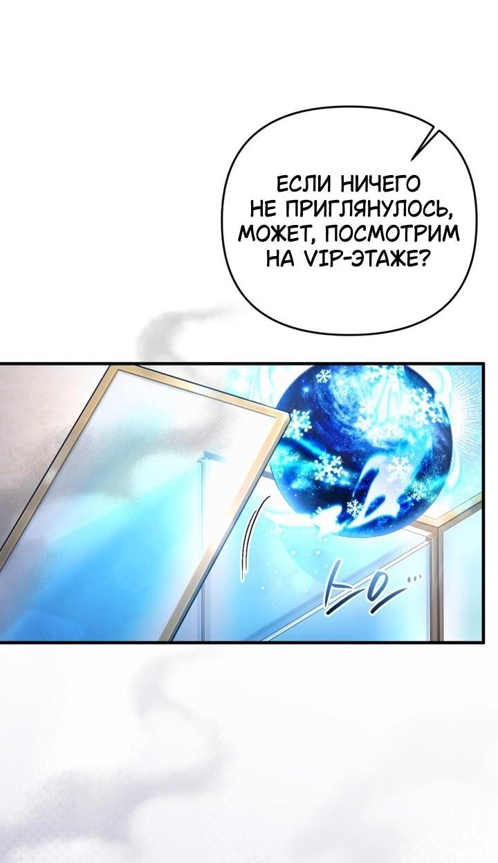 Манга Охотник из другого мира ввёл всех в заблуждение - Глава 43 Страница 36