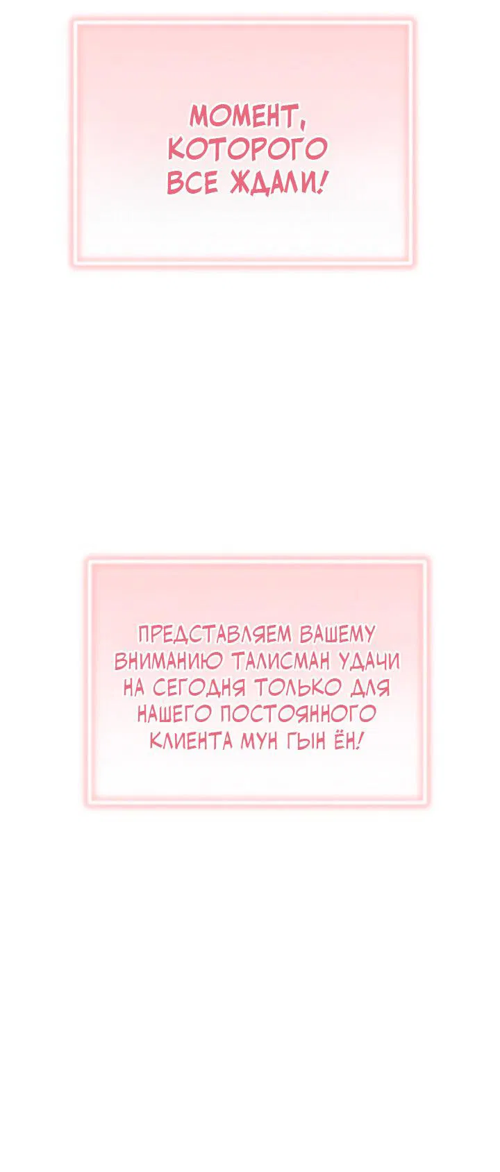 Манга Талисман на удачу сегодня - старик - Глава 4 Страница 7