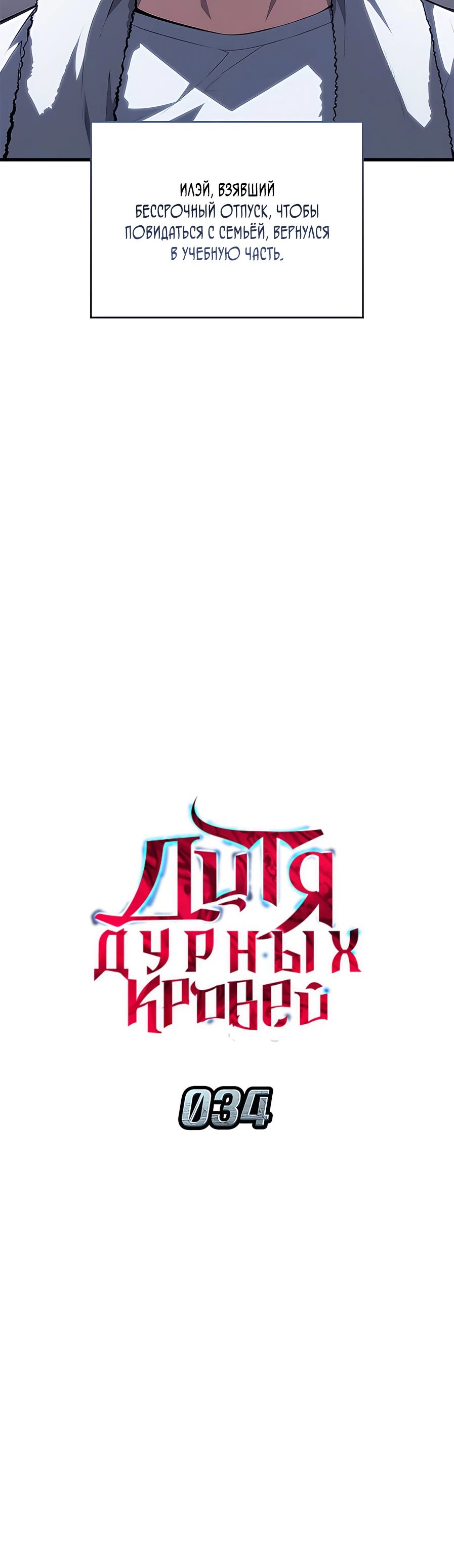 Манга Дитя дурных кровей - Глава 34 Страница 15