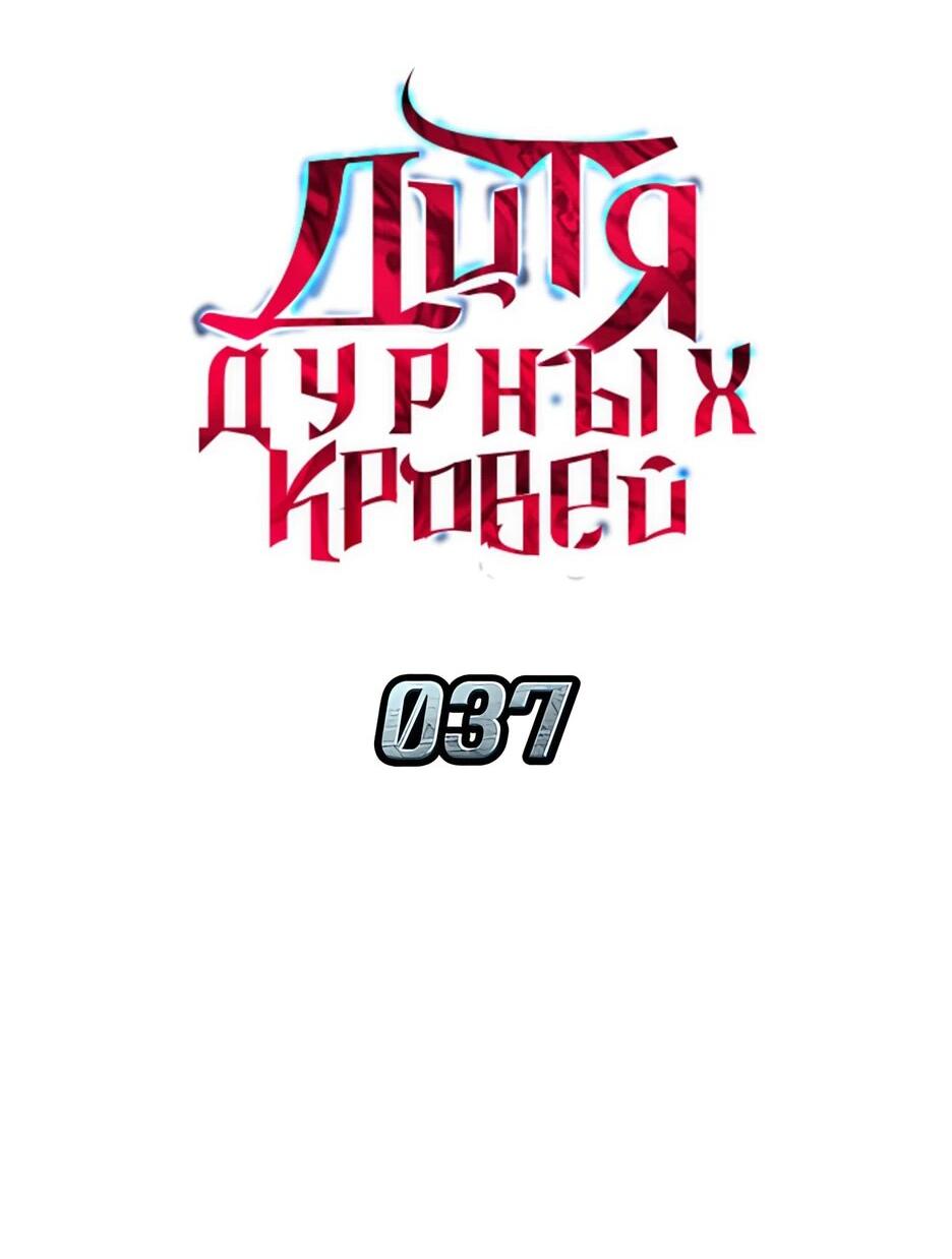 Манга Дитя дурных кровей - Глава 37 Страница 55