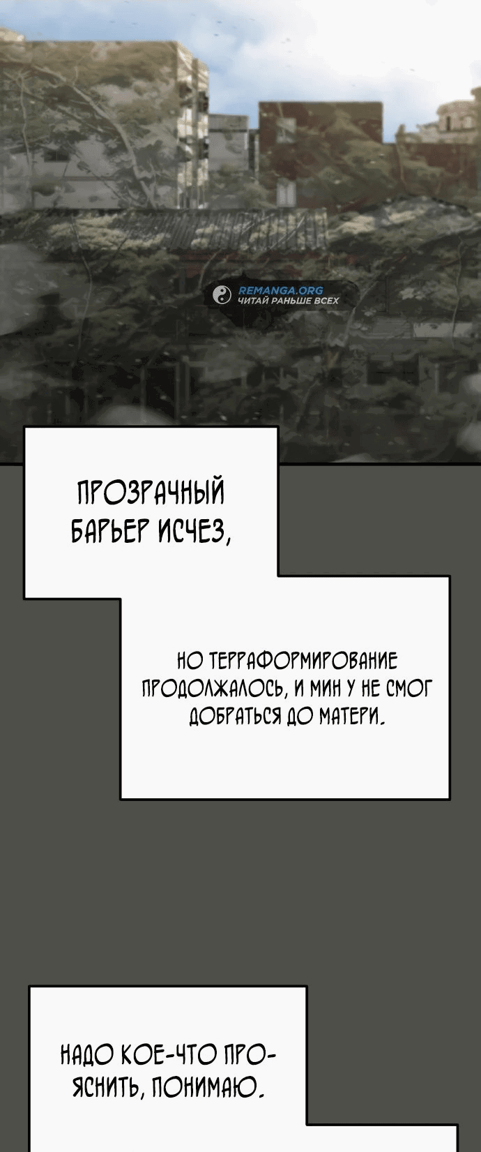 Манга Я скрыл логистический центр во время апокалипсиса - Глава 36 Страница 88