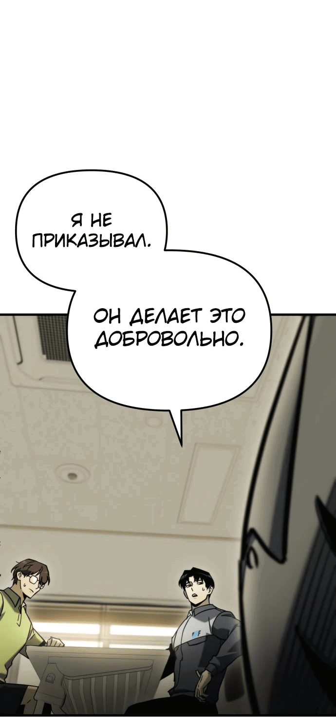 Манга Я скрыл логистический центр во время апокалипсиса - Глава 36 Страница 65