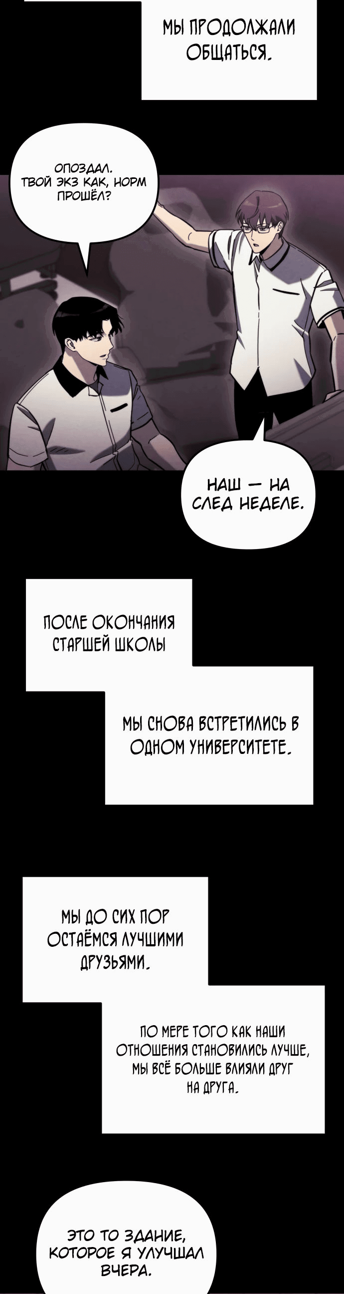Манга Я скрыл логистический центр во время апокалипсиса - Глава 36 Страница 54